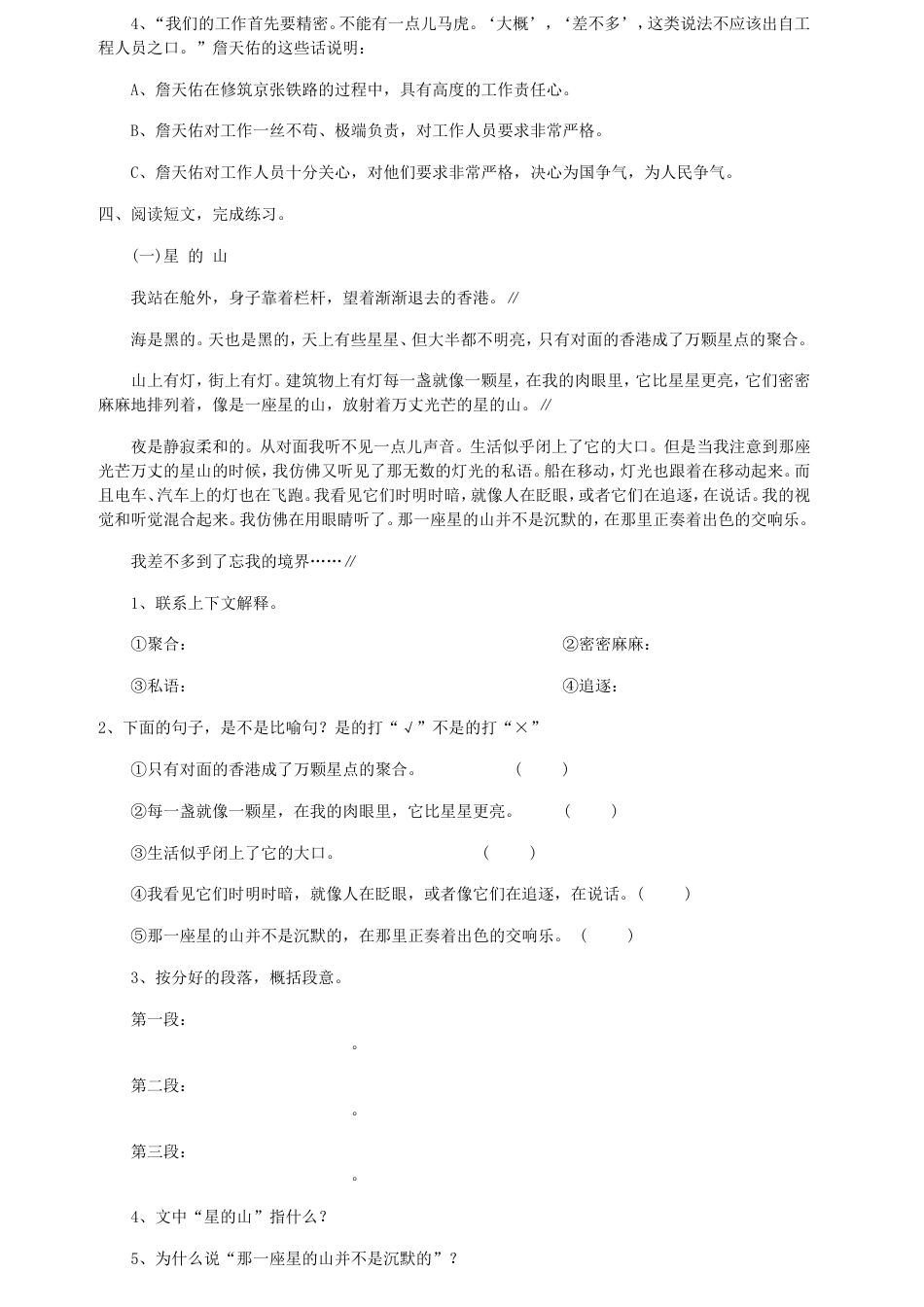 小学一年级语文阅读训练[共6页]_第2页