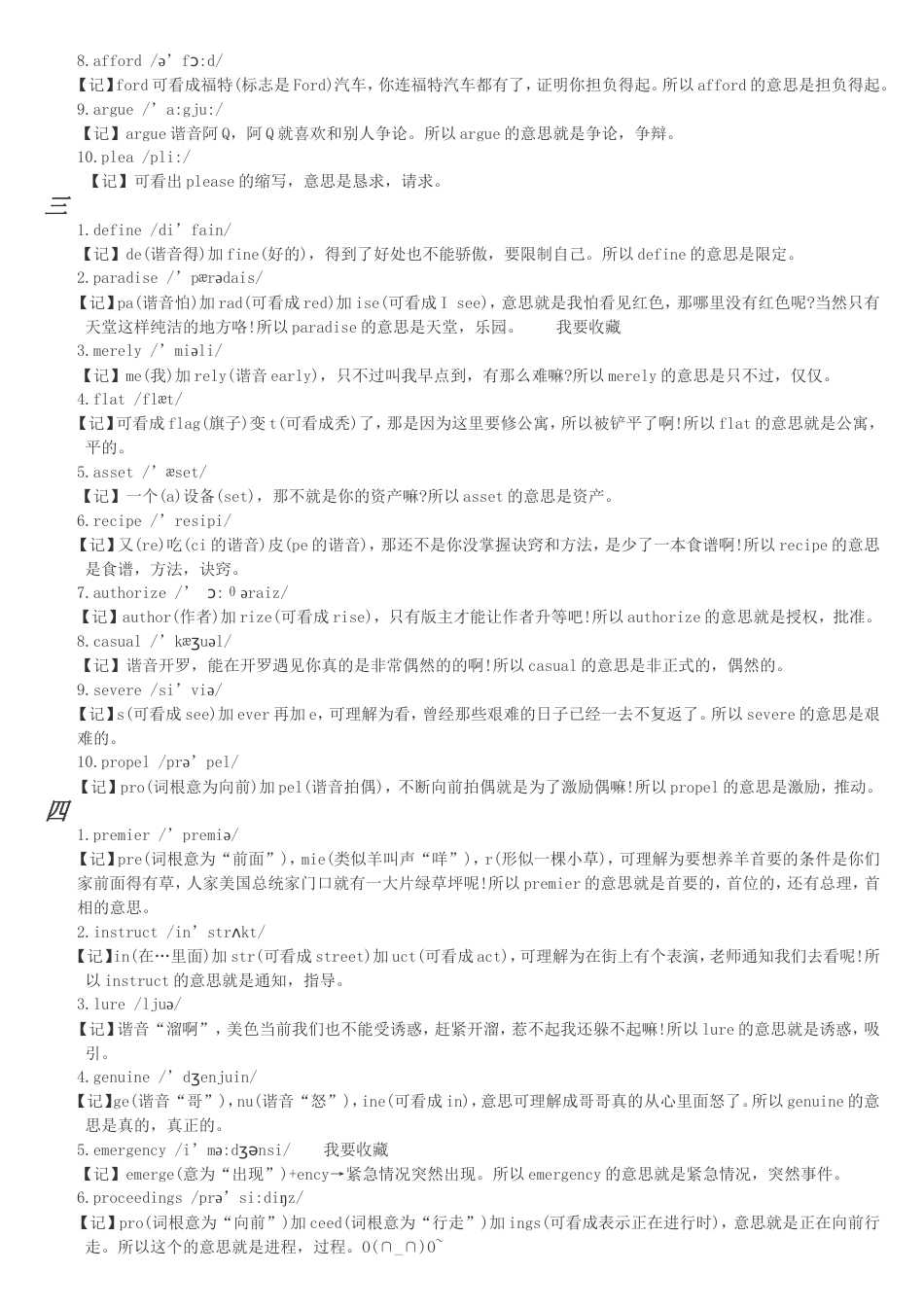 最值得收藏的英语六级词汇记忆法总结[共4页]_第2页