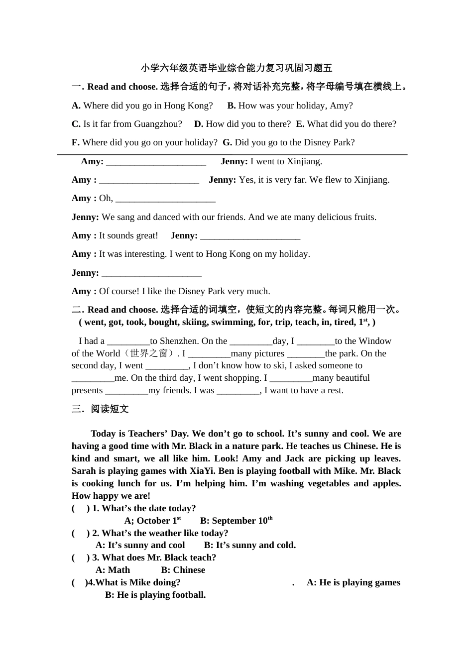 小学六年级英语毕业综合能力复习巩固习题五 523_第1页