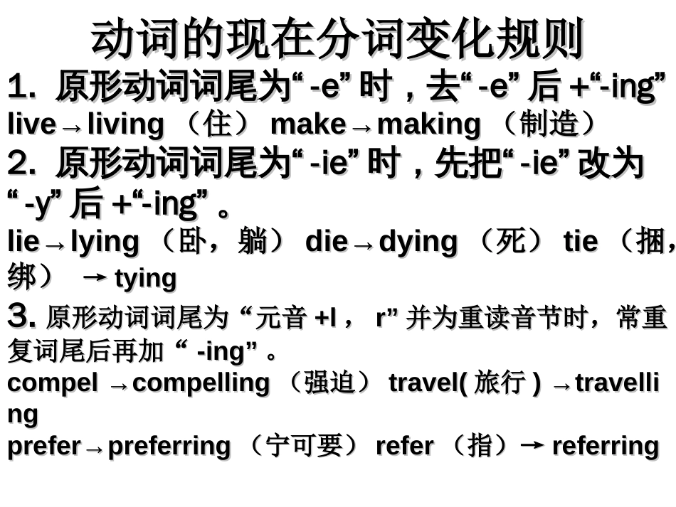 动词的各种形式变化规则[共23页]_第2页