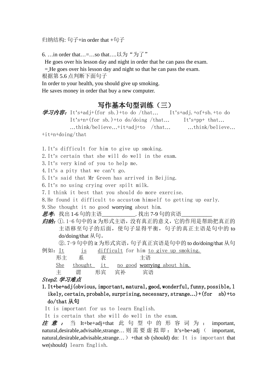 写作基本句型训练[共8页]_第3页