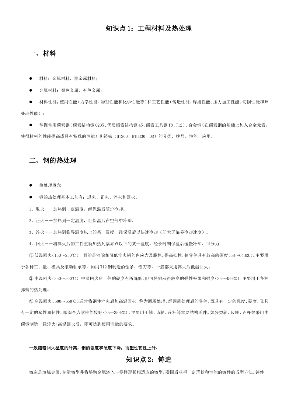 工程训练知识点[共18页]_第1页