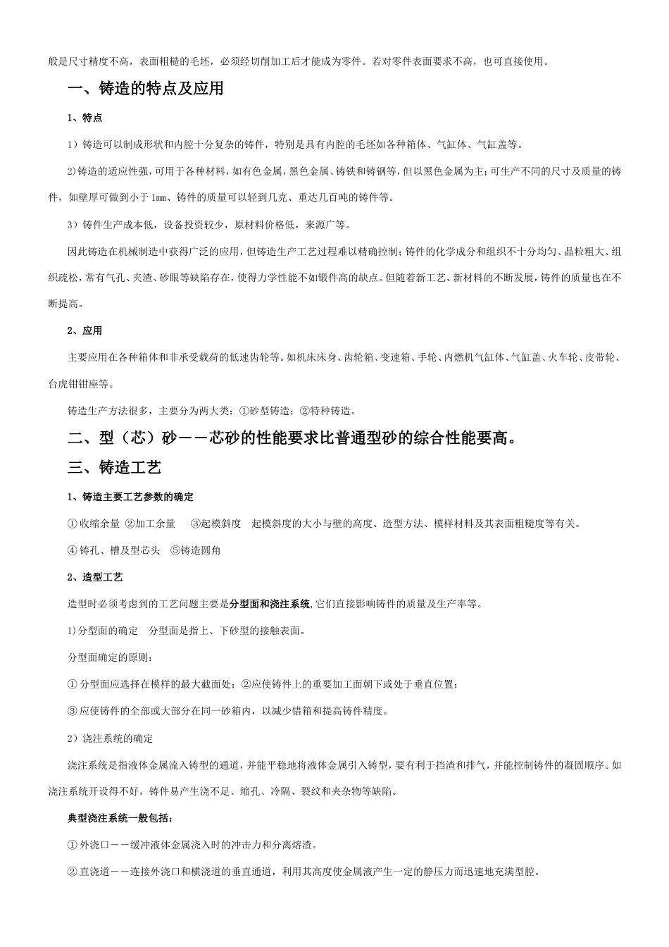工程训练知识点[共18页]_第2页