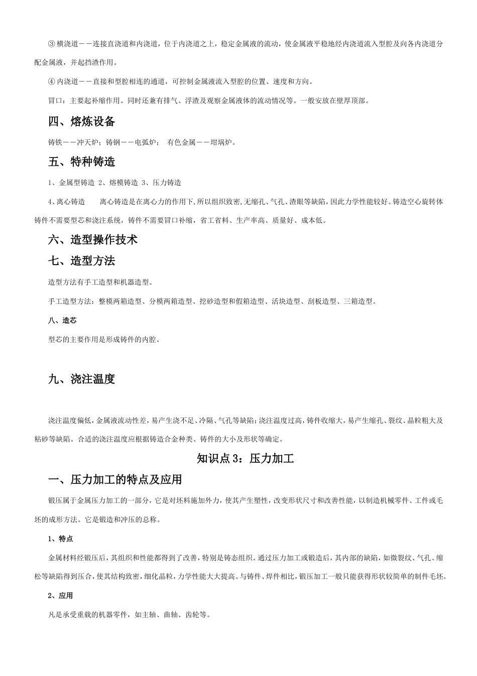 工程训练知识点[共18页]_第3页