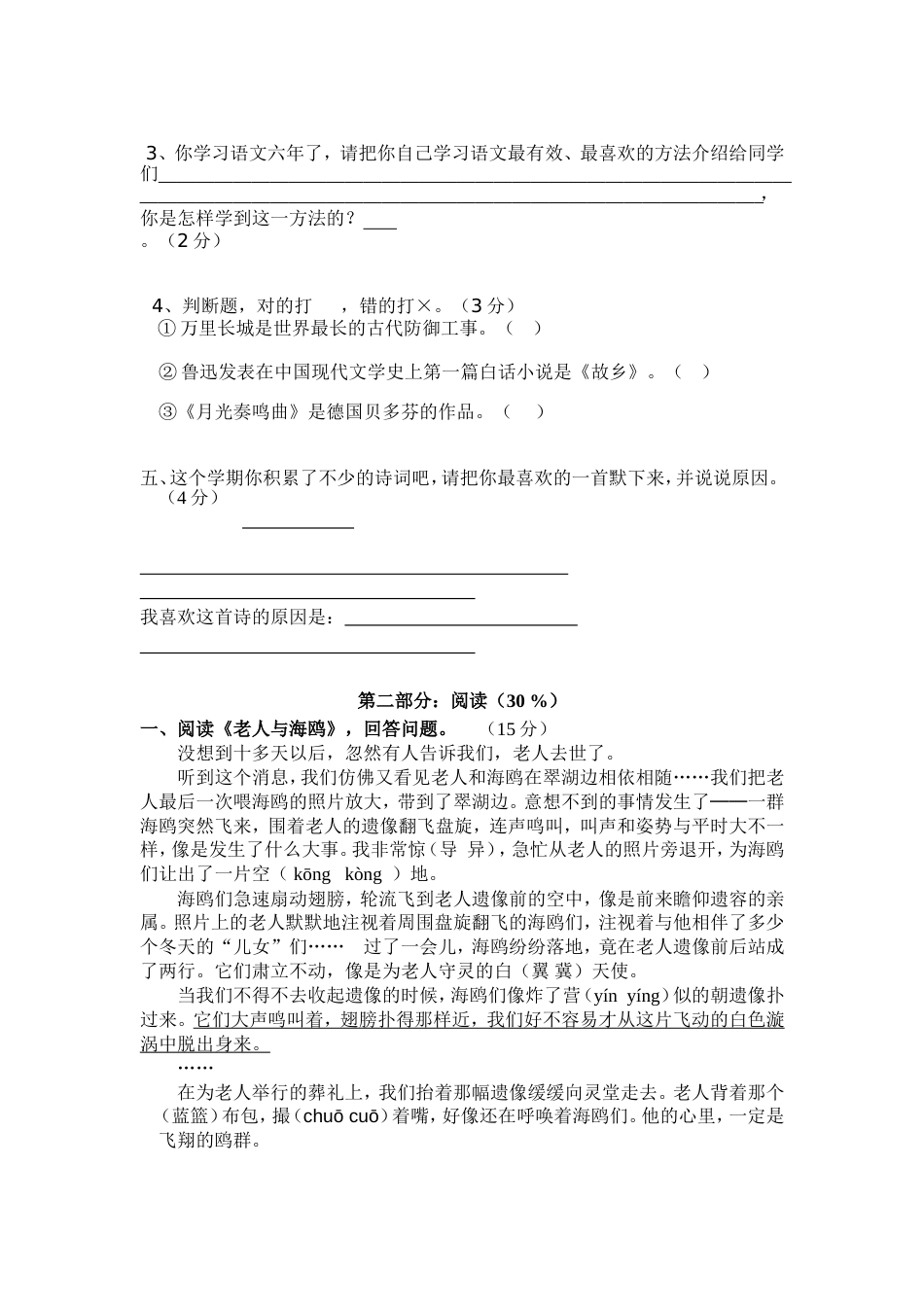 小学语文六年级上册期末复习卷[共5页]_第2页