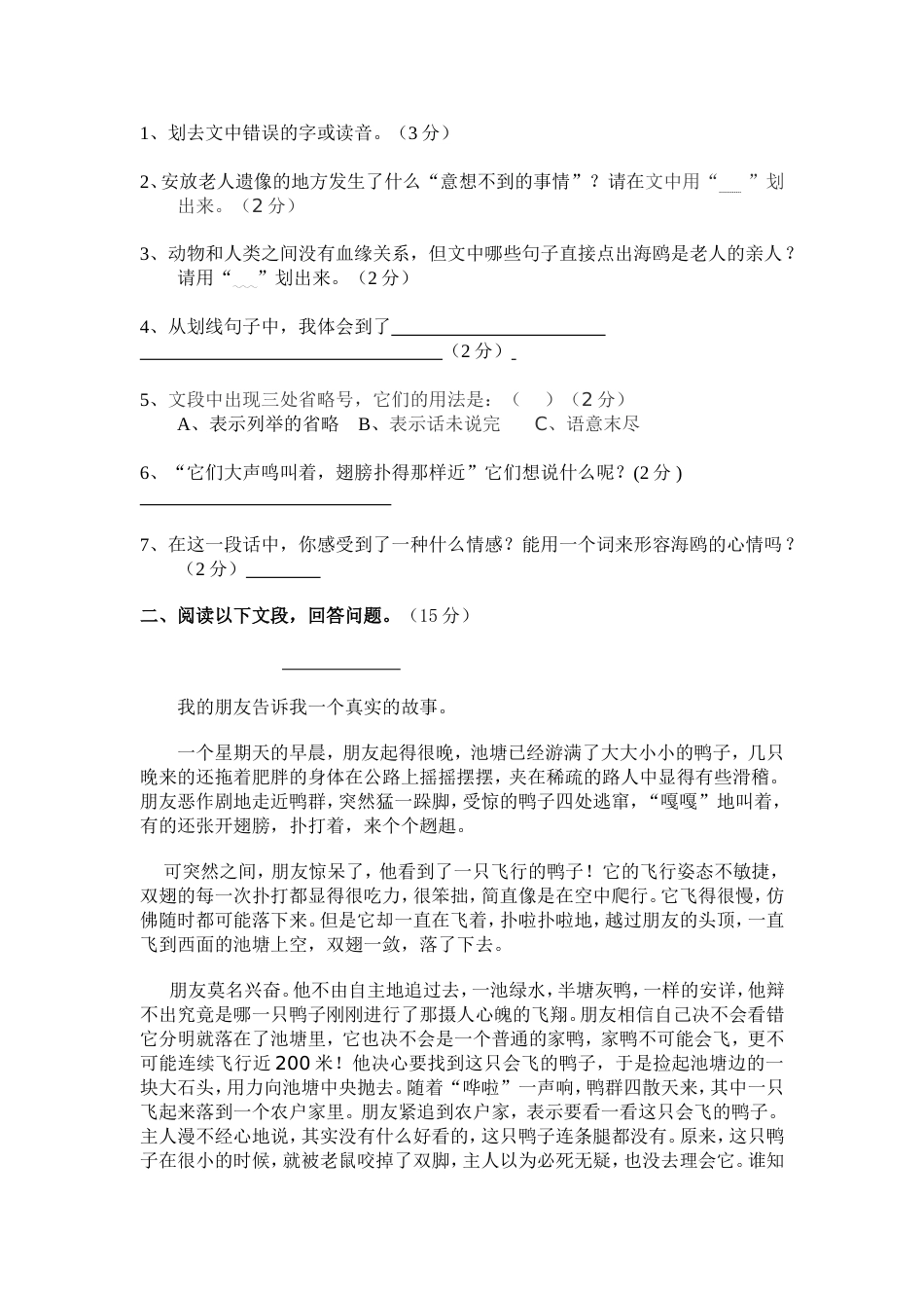 小学语文六年级上册期末复习卷[共5页]_第3页