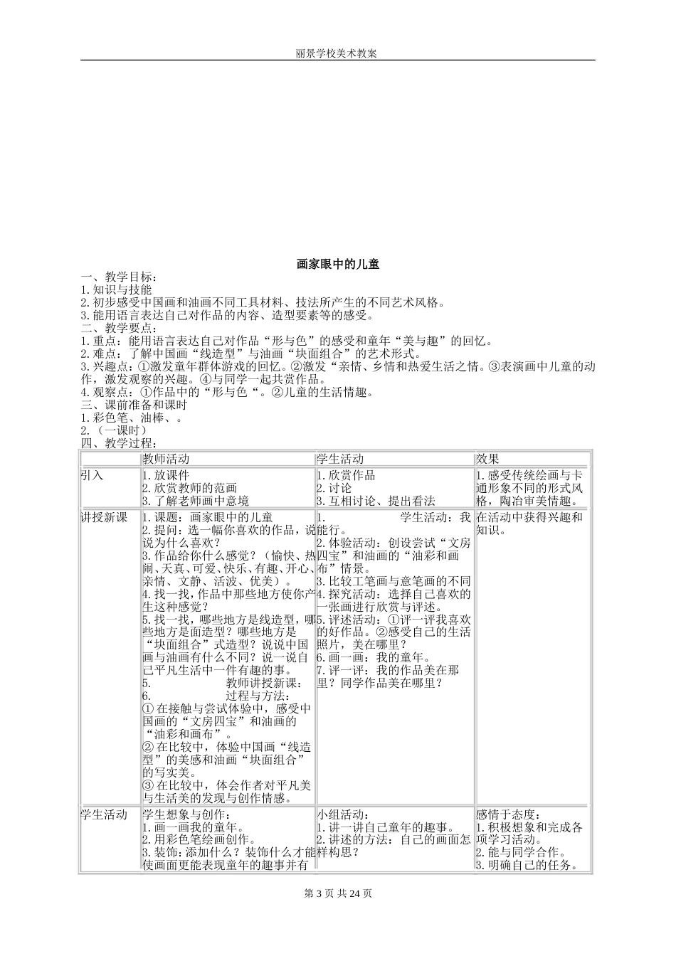 岭南版二年级下册美术全册教案[共28页]_第3页