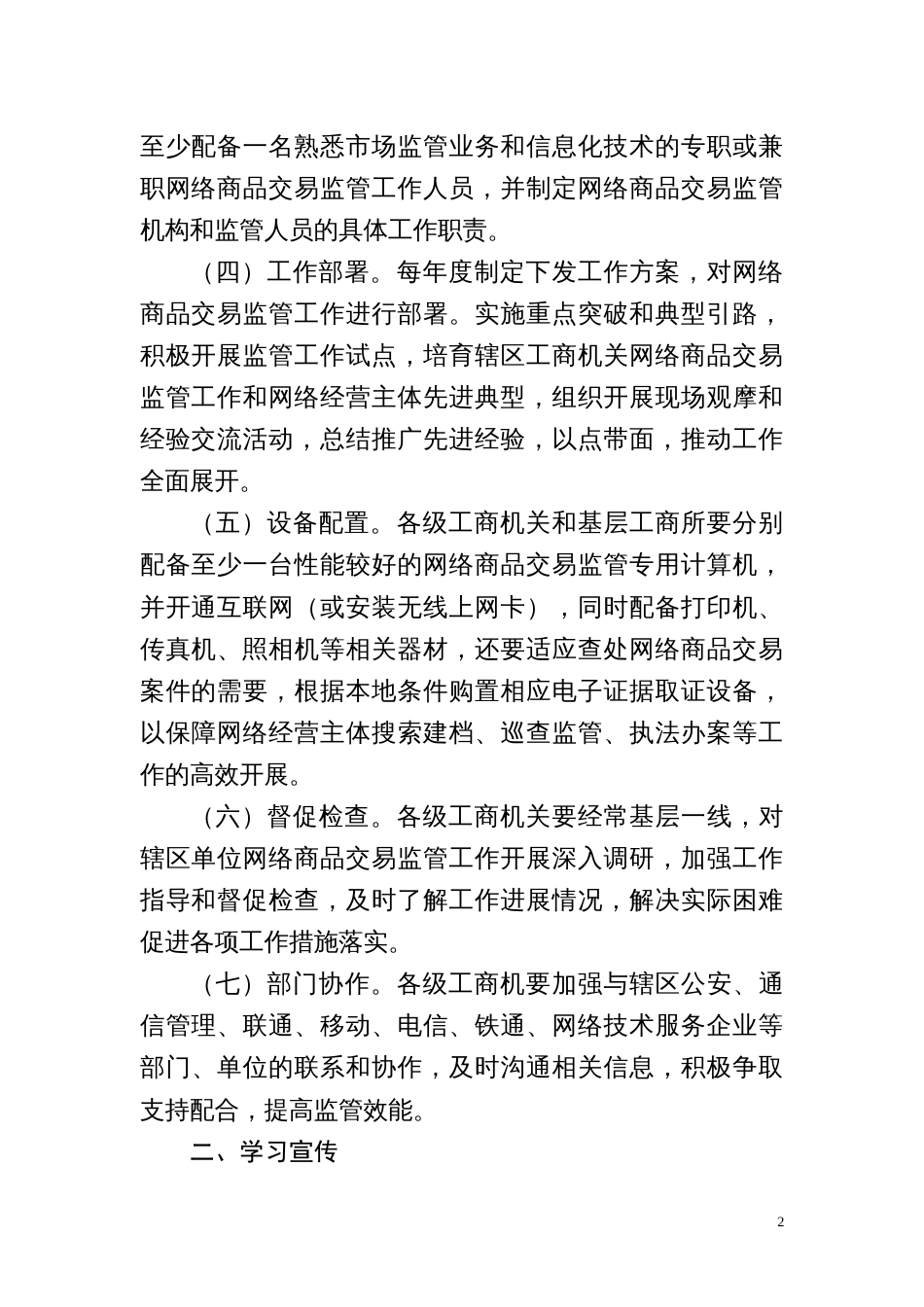 山东工商系统网络商品交易监管工作规范[共9页]_第2页