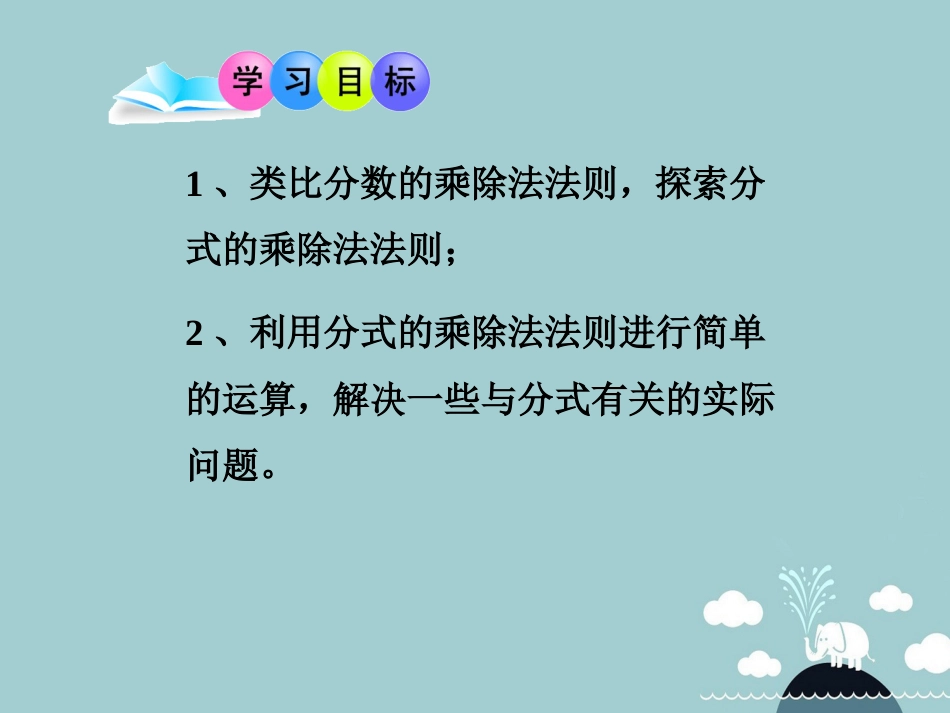 北大绿卡八年级数学上册 15.2.1分式的乘除课件 （新版）新人教版_第2页