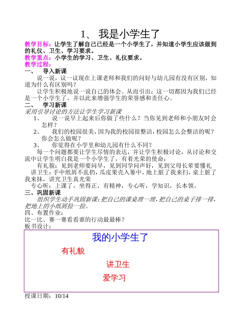 小学体育01020304册教案苏教版_第1页