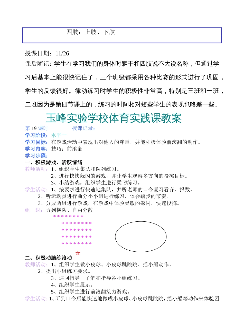 小学体育01020304册教案苏教版_第3页