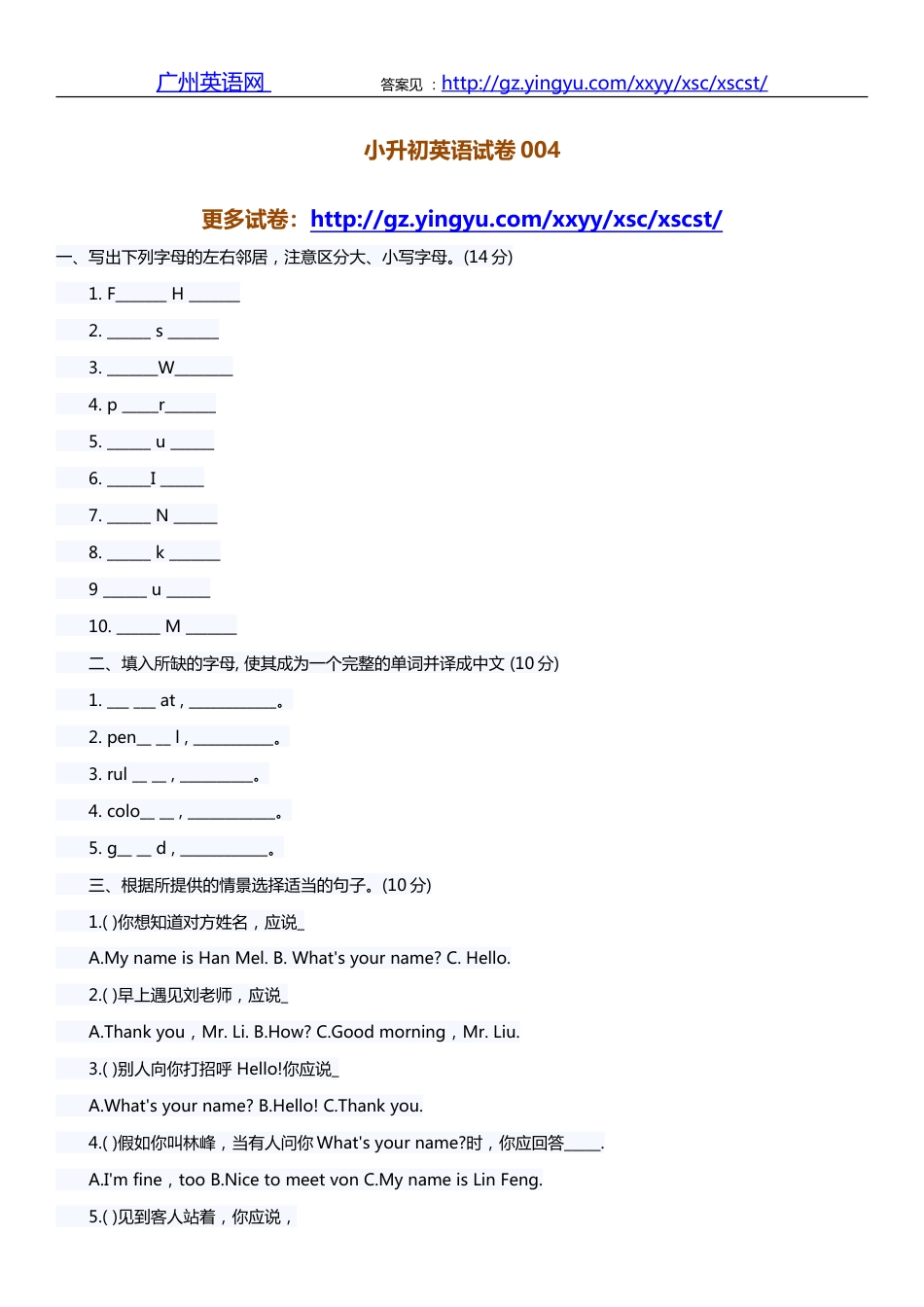 小升初英语试卷004[共9页]_第1页