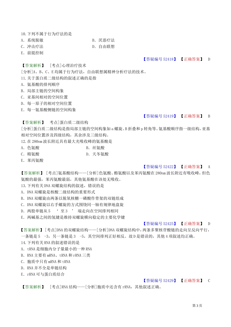 执业医师模拟测试卷一[共32页]_第3页