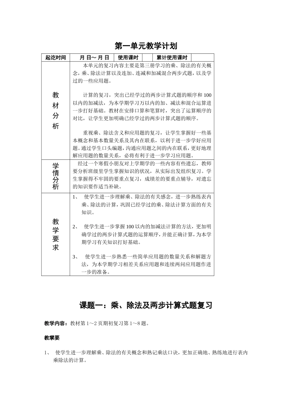 小学数学第04册教案苏教版_第1页