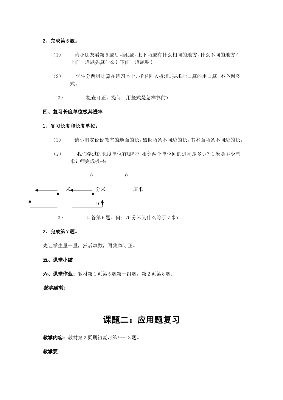 小学数学第04册教案苏教版_第3页