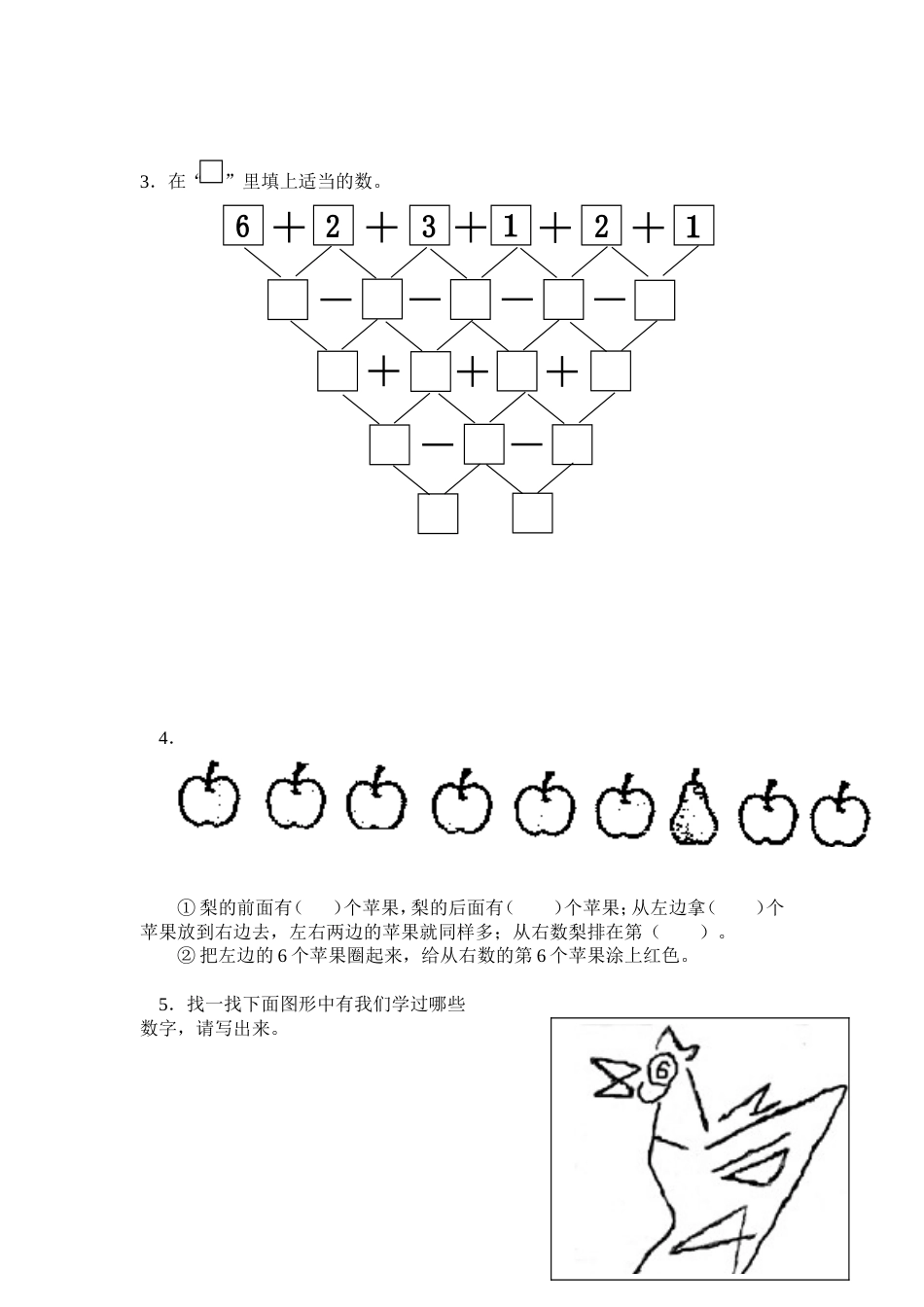 小学数学一年级上册智力趣味题测试[共3页]_第2页