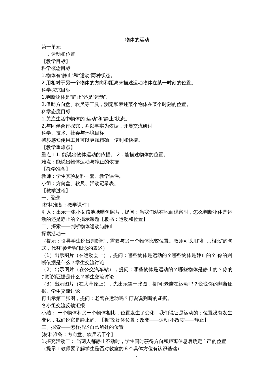 三年级下册科学教案全册_第1页