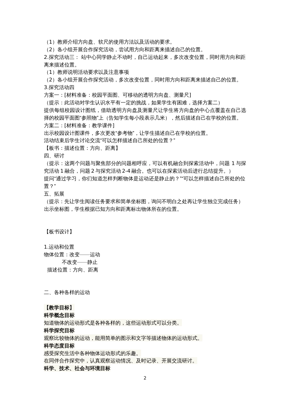 三年级下册科学教案全册_第2页