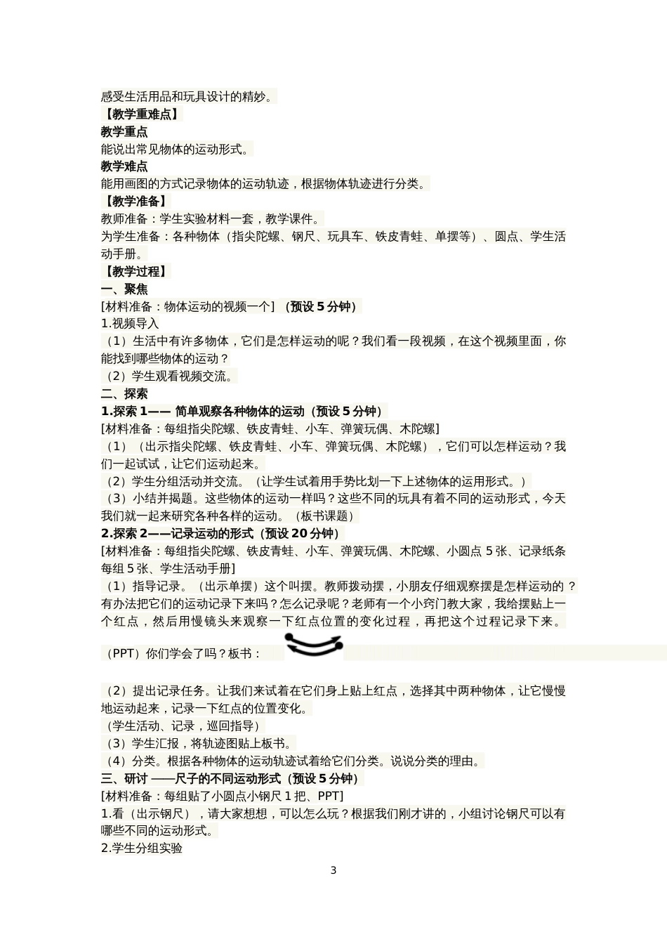 三年级下册科学教案全册_第3页