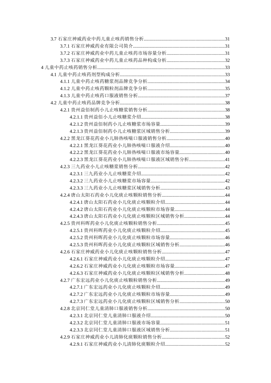 中药儿童止咳药市场研究报告[共8页]_第2页