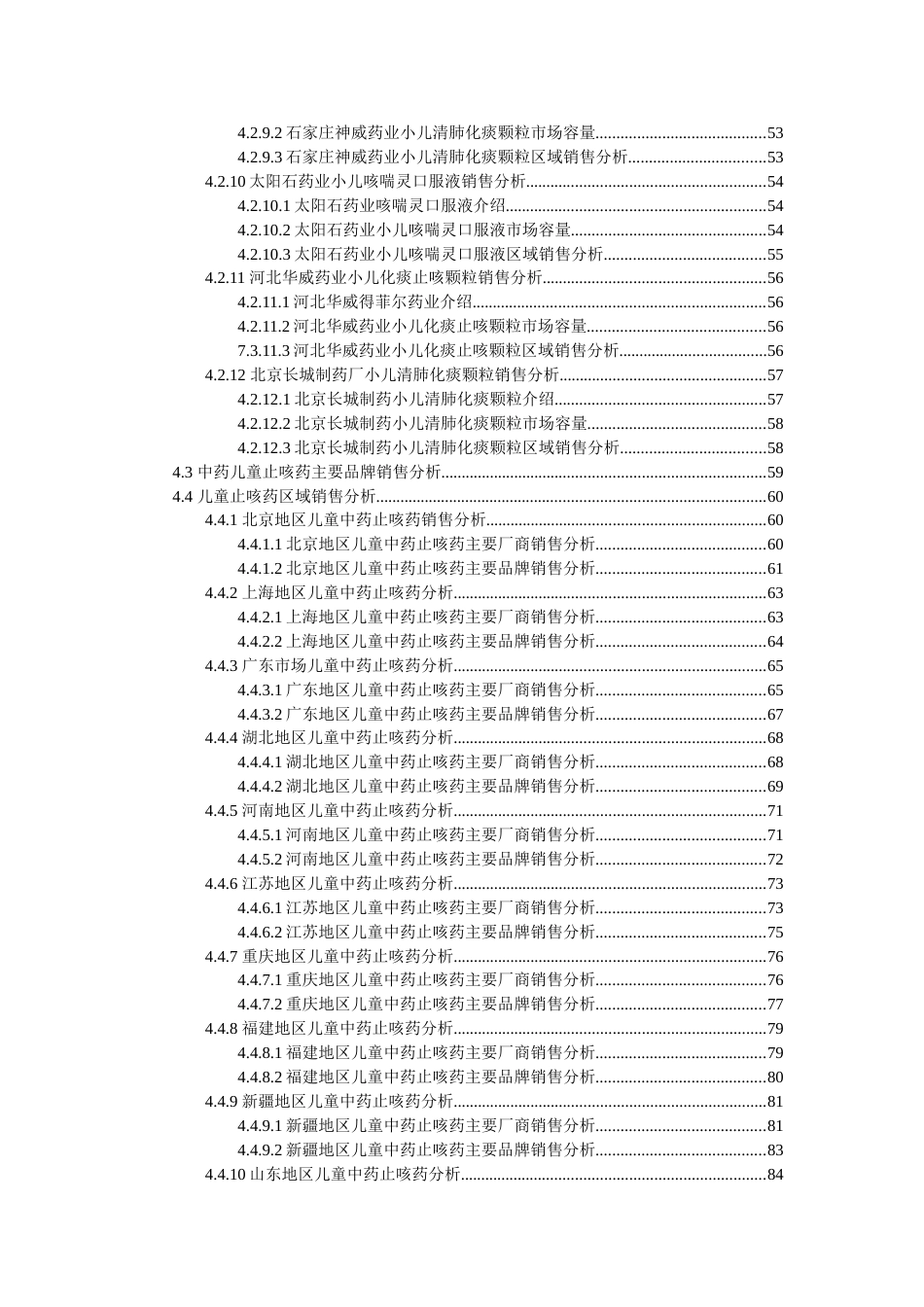 中药儿童止咳药市场研究报告[共8页]_第3页