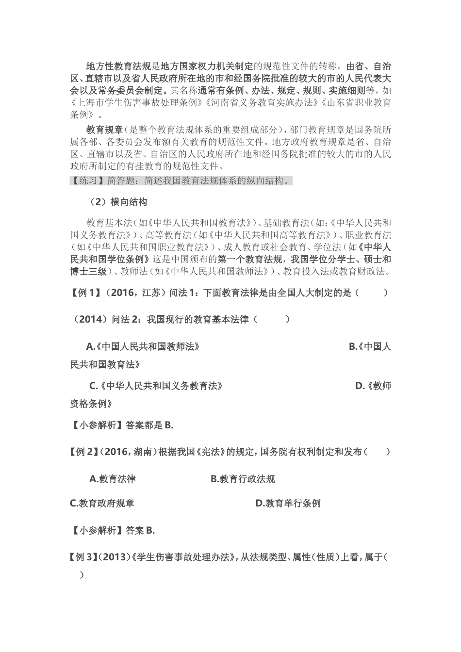 教育政策法规解读[共14页]_第2页