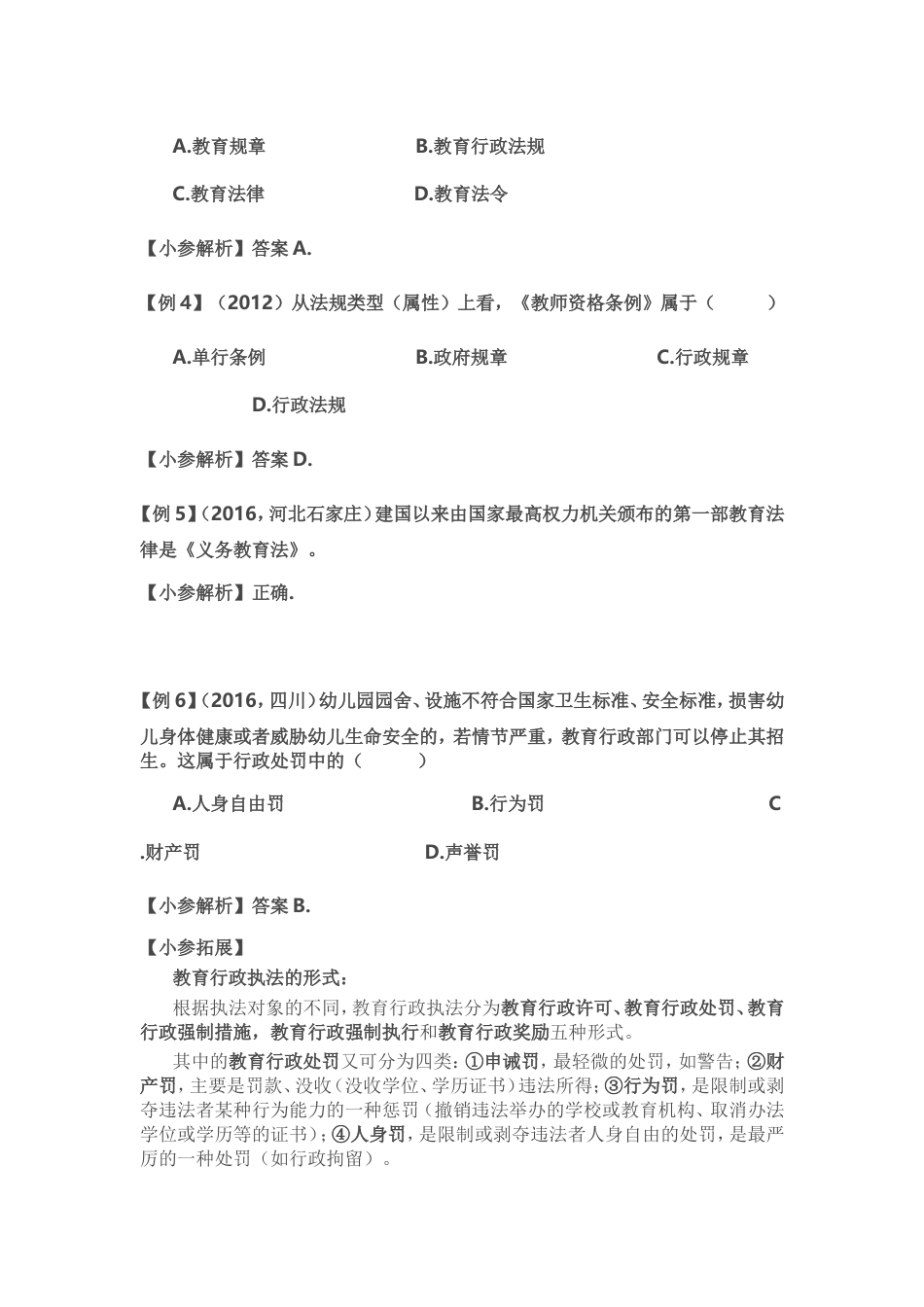 教育政策法规解读[共14页]_第3页