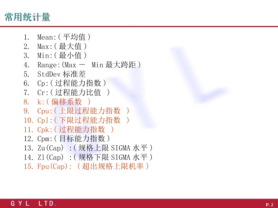 SPC计算公式[共19页]_第2页