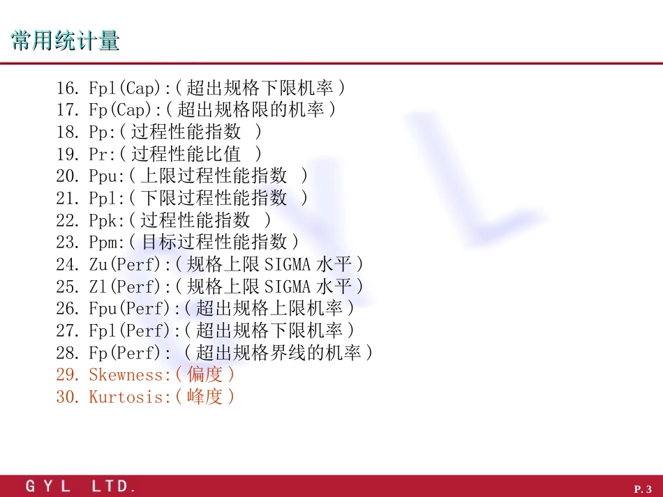 SPC计算公式[共19页]_第3页