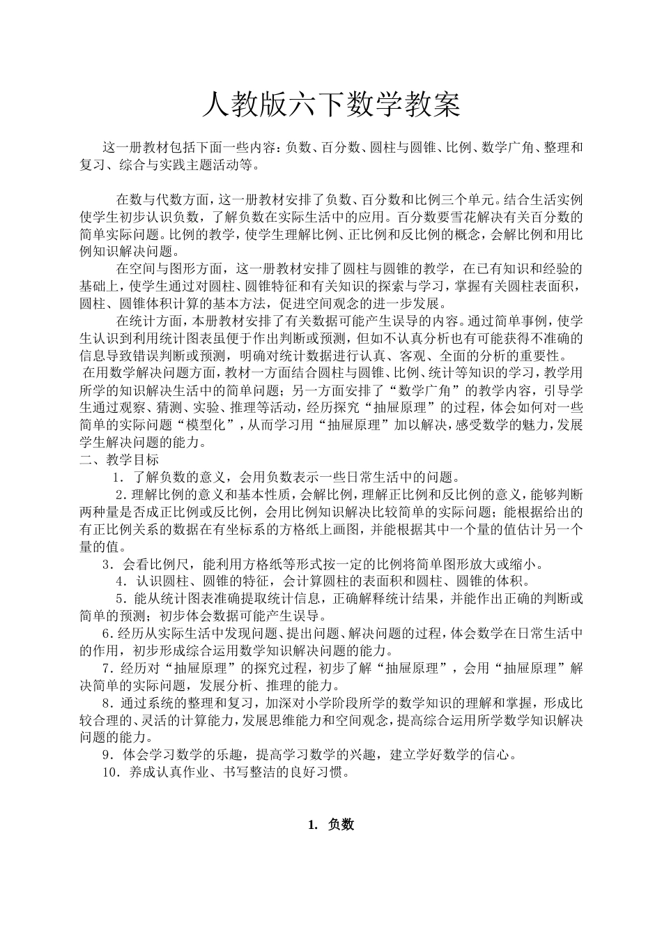 人教版小学六年级下册数学全册电子教案[共173页]_第1页