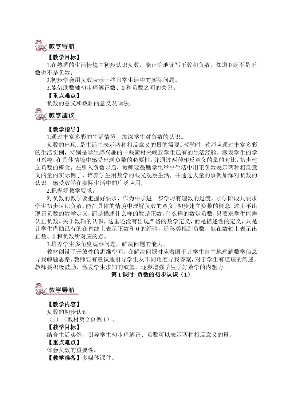 人教版小学六年级下册数学全册电子教案[共173页]_第2页