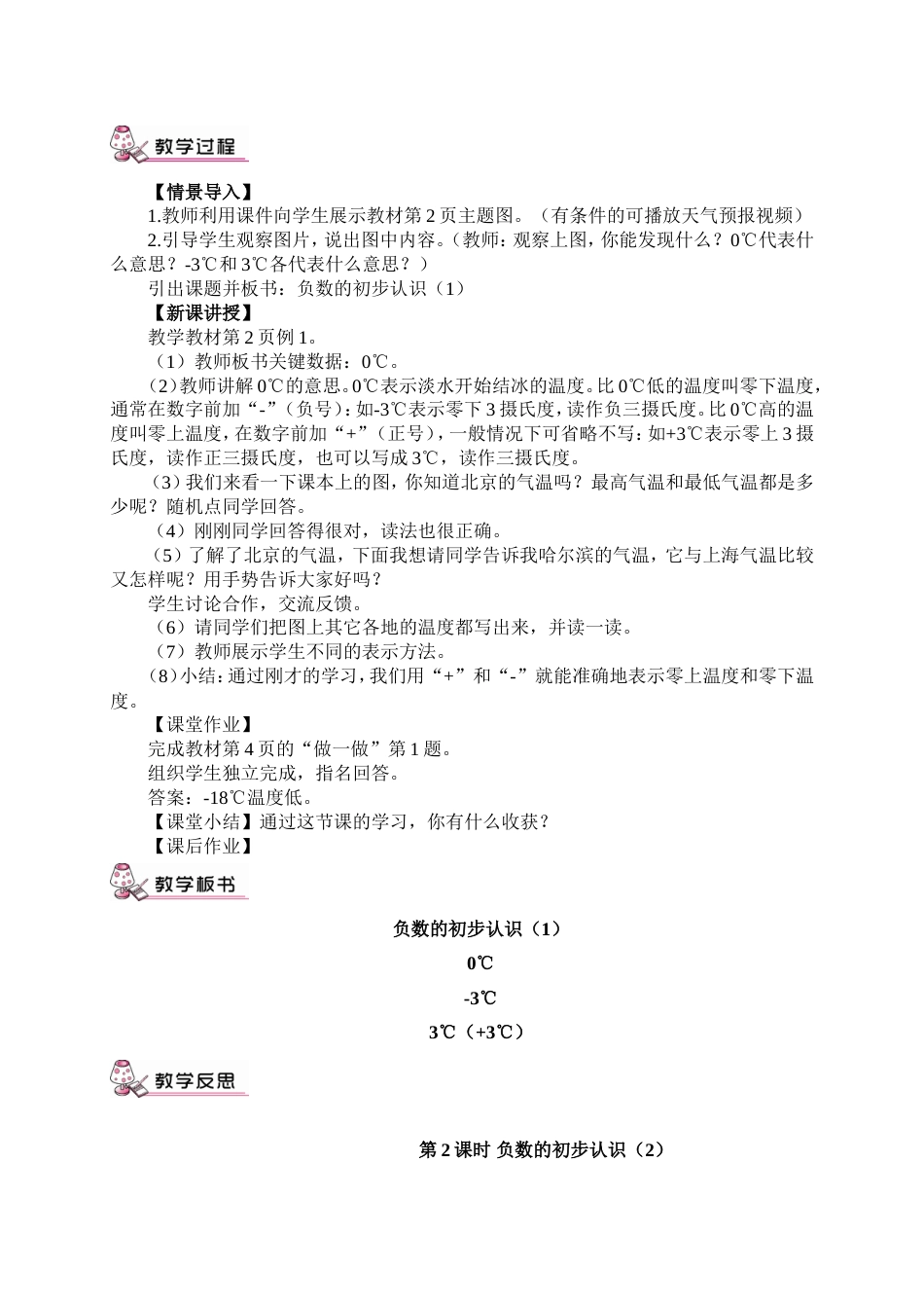 人教版小学六年级下册数学全册电子教案[共173页]_第3页