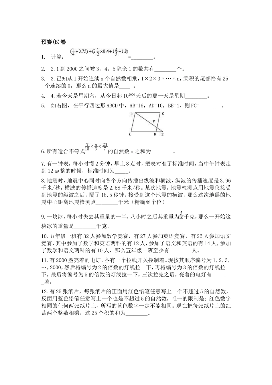 小学奥数题库1[共103页]_第2页