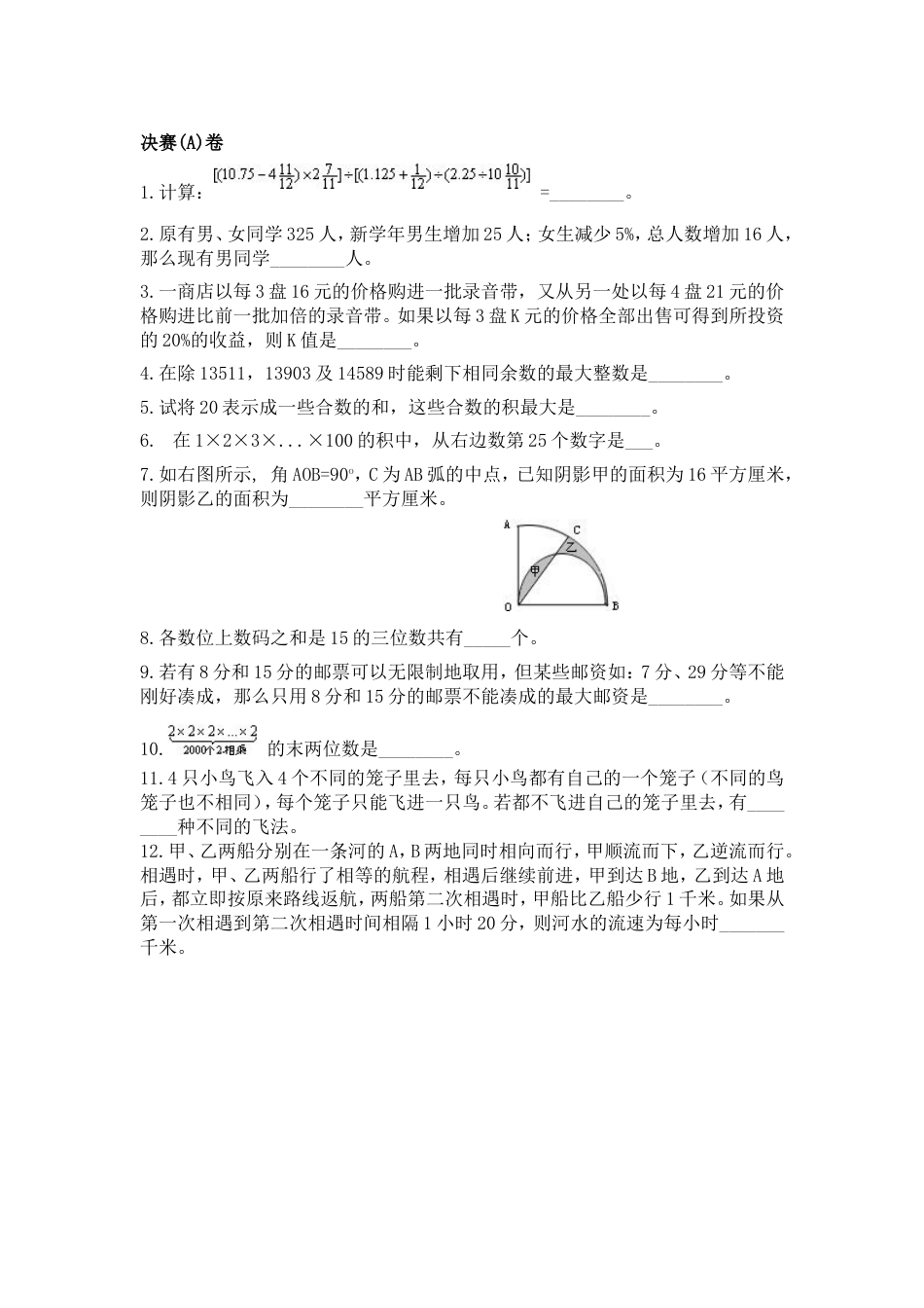 小学奥数题库1[共103页]_第3页