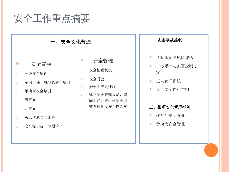 EHS工作展开策划[共14页]_第3页