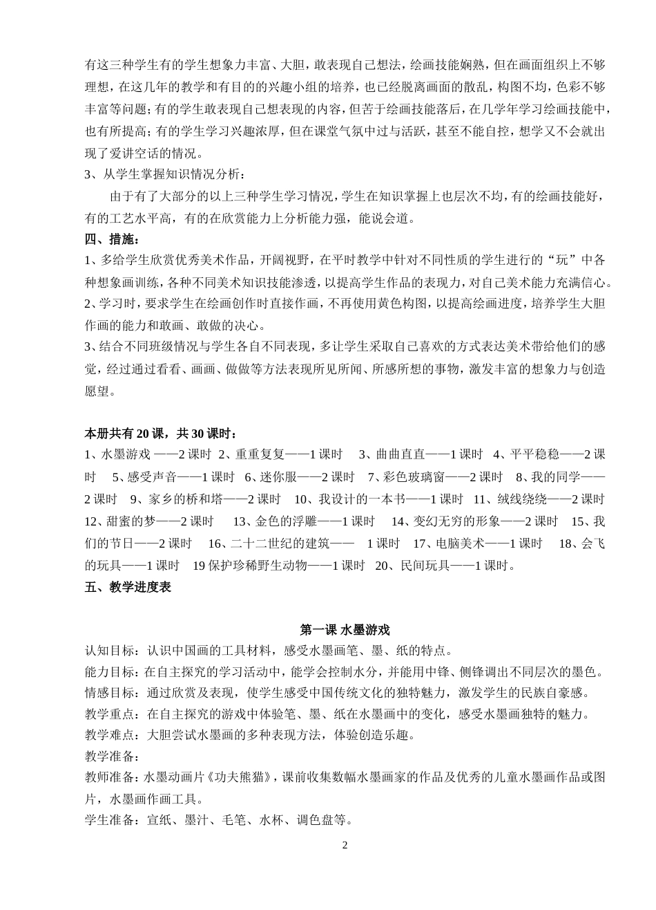 人教版小学美术三年级下册全册教案[共28页]_第2页