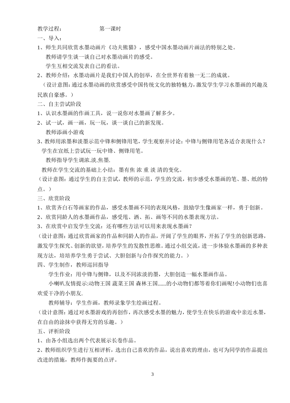 人教版小学美术三年级下册全册教案[共28页]_第3页