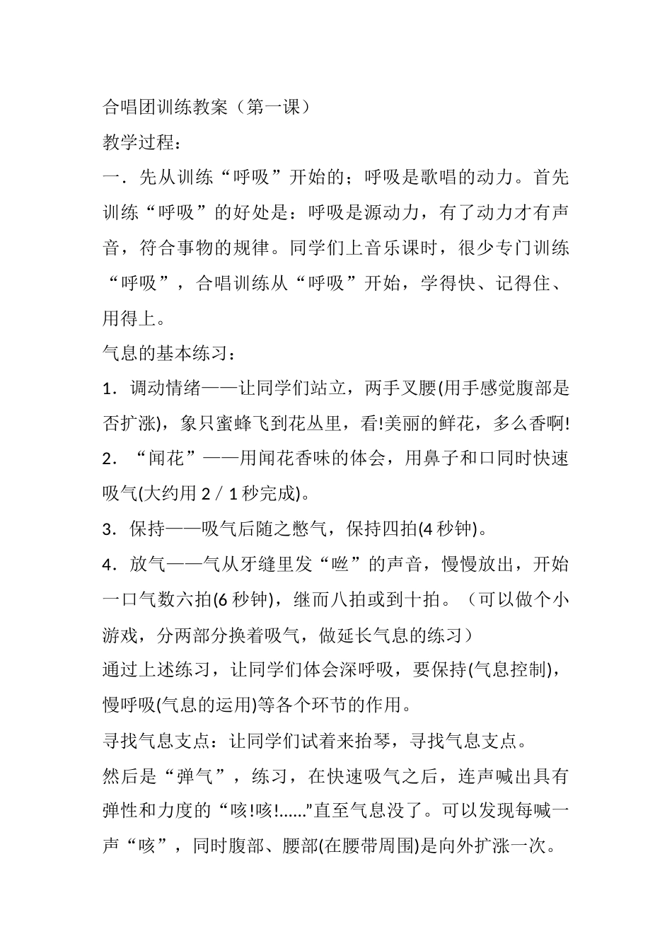 合唱团训练教案[共4页]_第1页