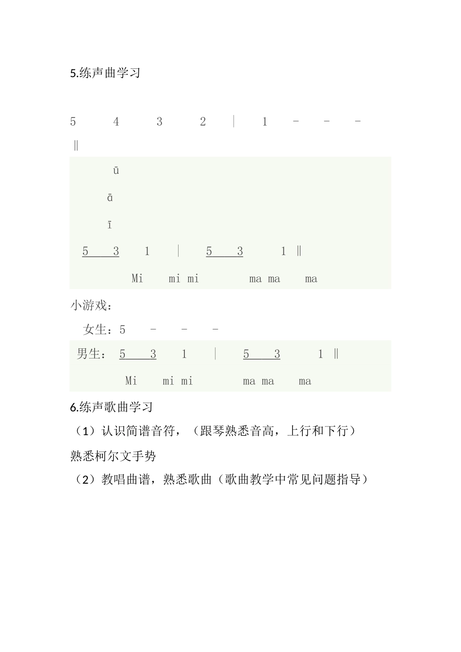 合唱团训练教案[共4页]_第2页