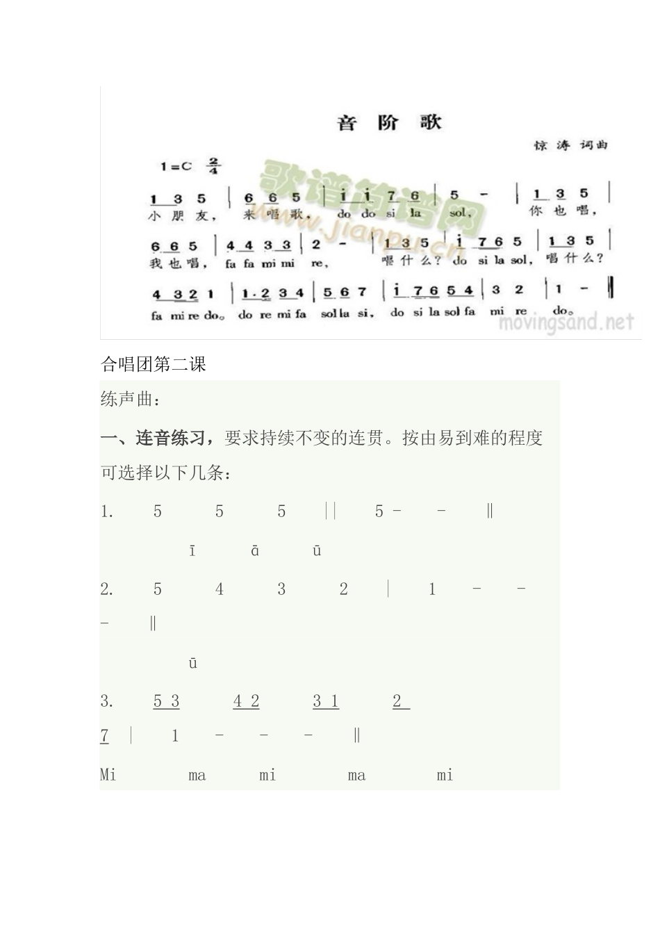 合唱团训练教案[共4页]_第3页