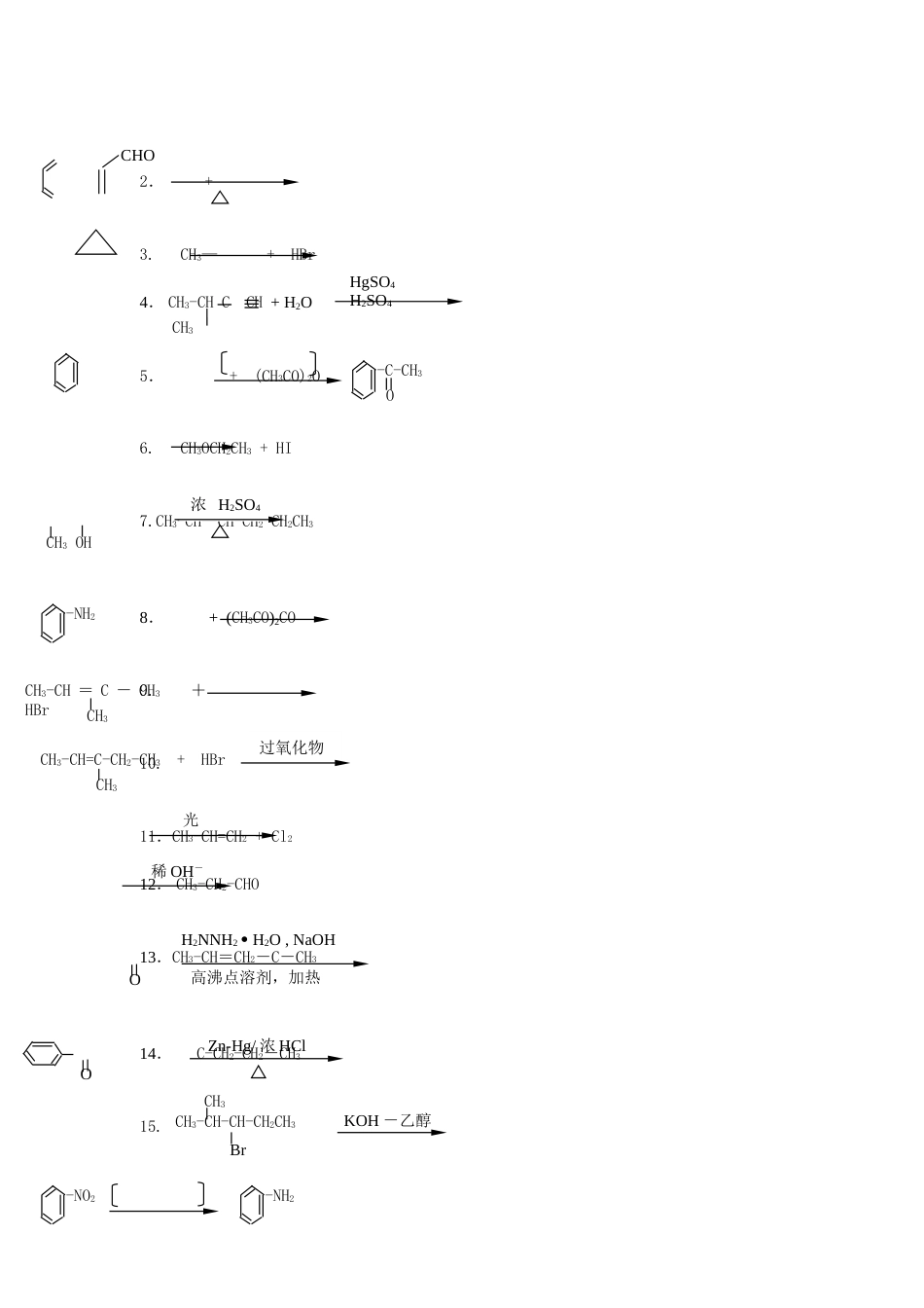有机化学综合练习（重点）_第2页