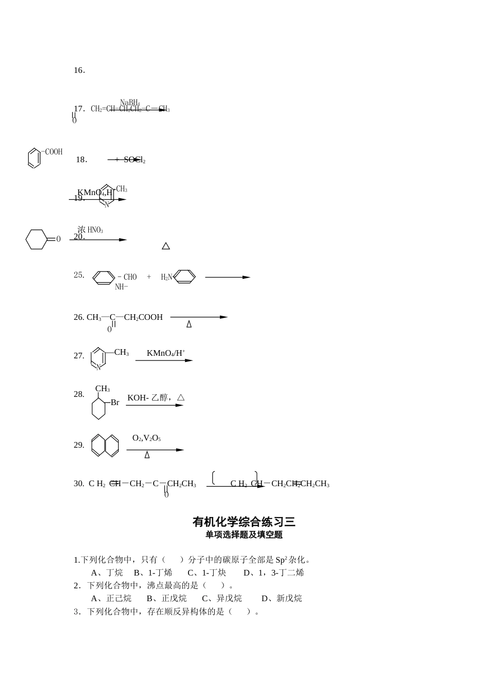有机化学综合练习（重点）_第3页