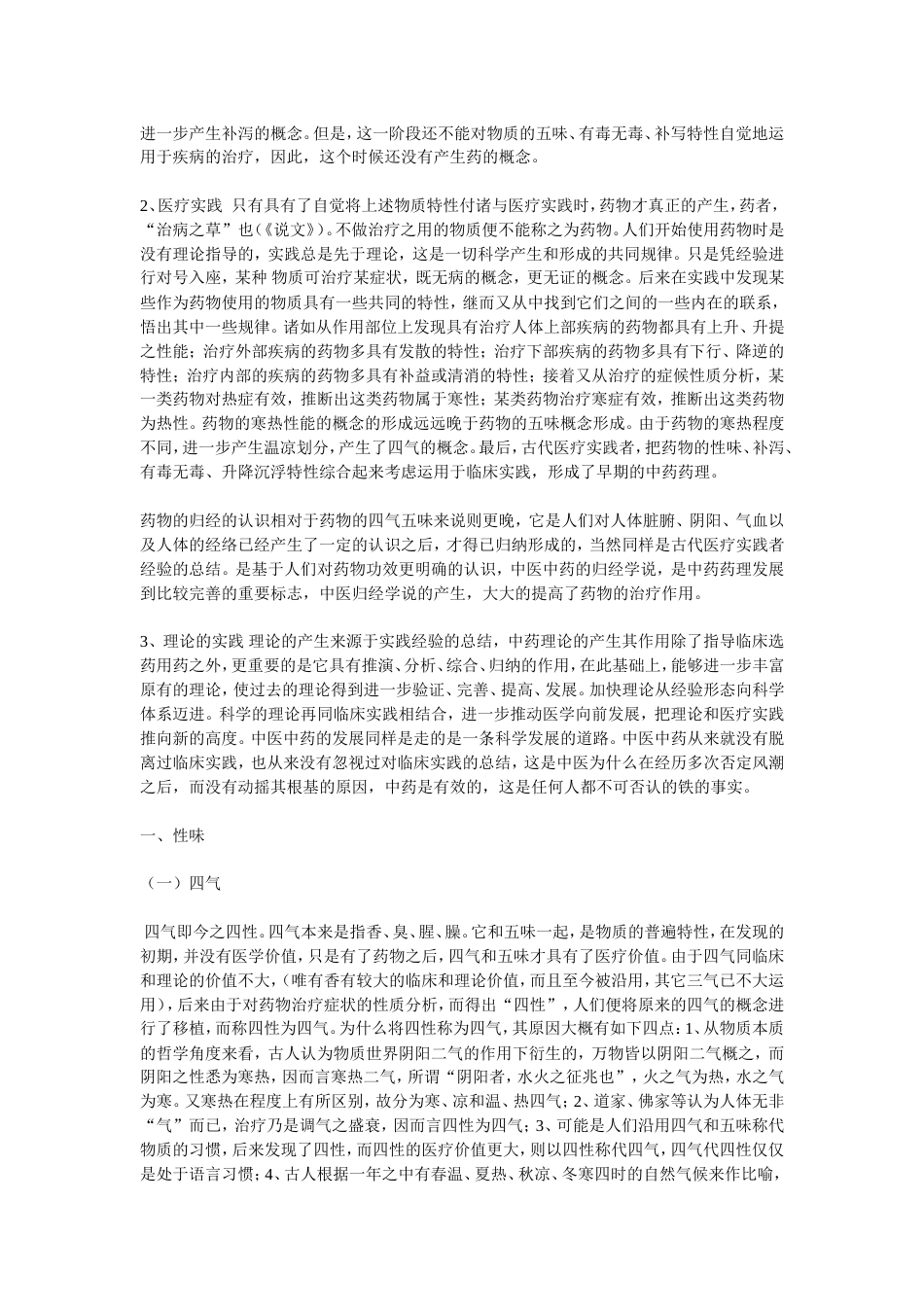 中药的性味归经要点_第2页