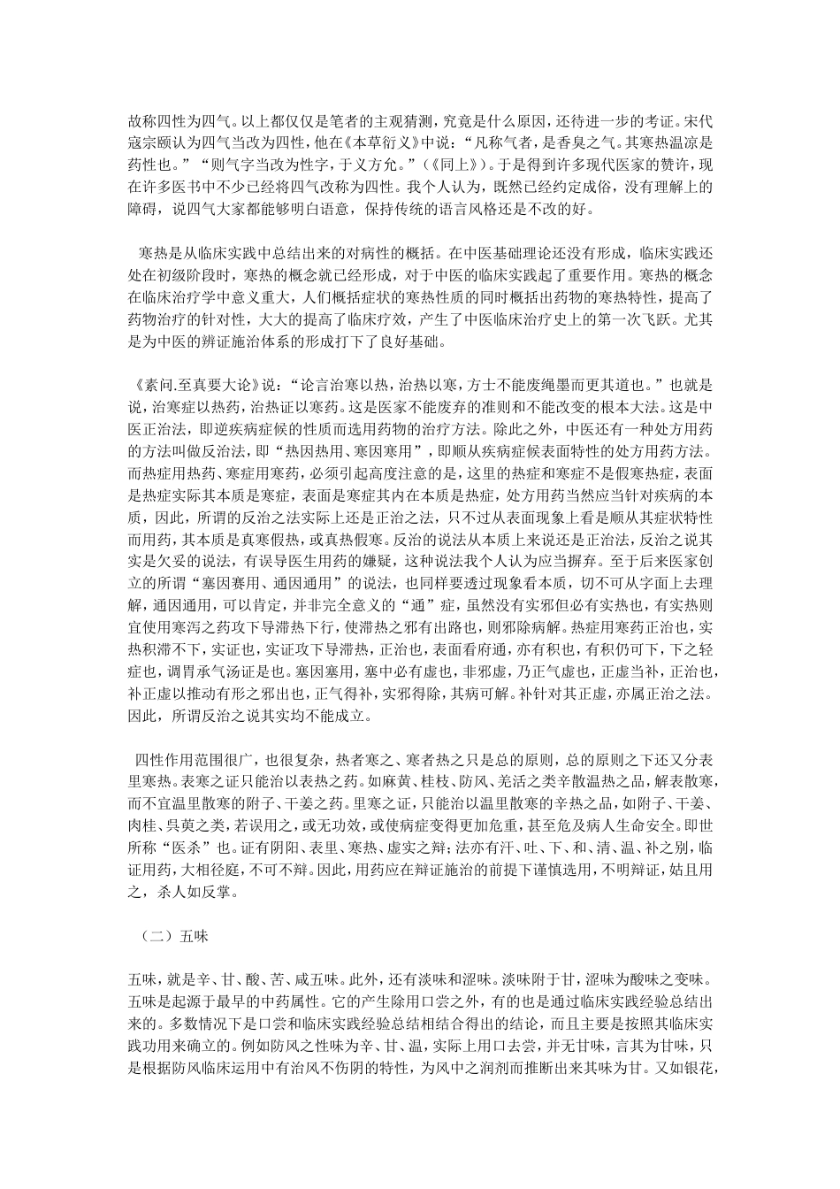 中药的性味归经要点_第3页