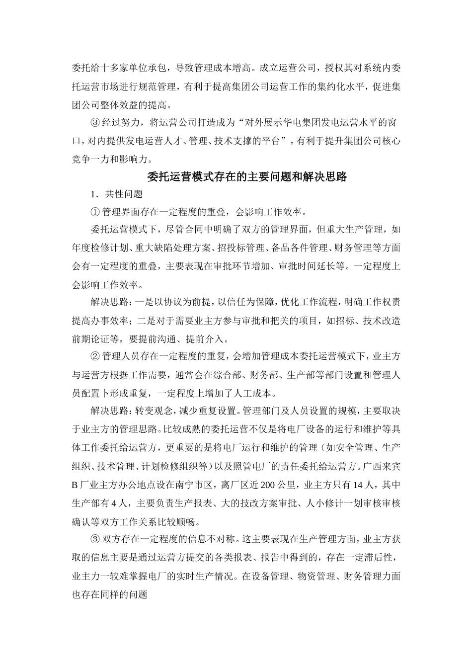 委托运营模式分析[共12页]_第3页