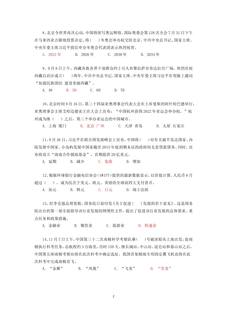 形势与政策答案之终极版选择题答案都有[共26页]_第2页