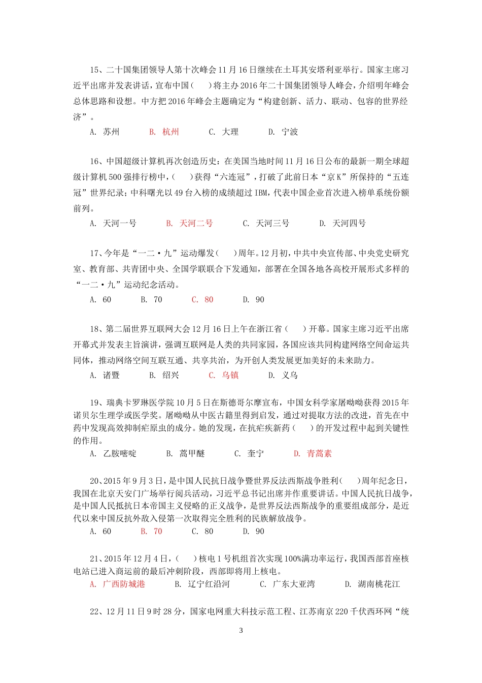 形势与政策答案之终极版选择题答案都有[共26页]_第3页