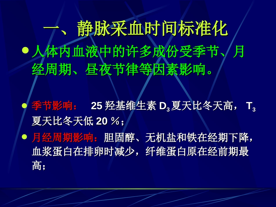 参考教桉－－静脉采血标准化_第3页