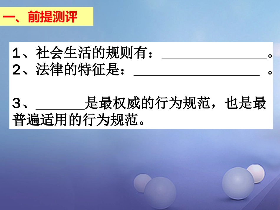 七年级道德与法治上册 第四单元 向上吧，时代少年 4.3 生活在法治时代 第2框 美好生活需要法律课件 粤教版_第2页