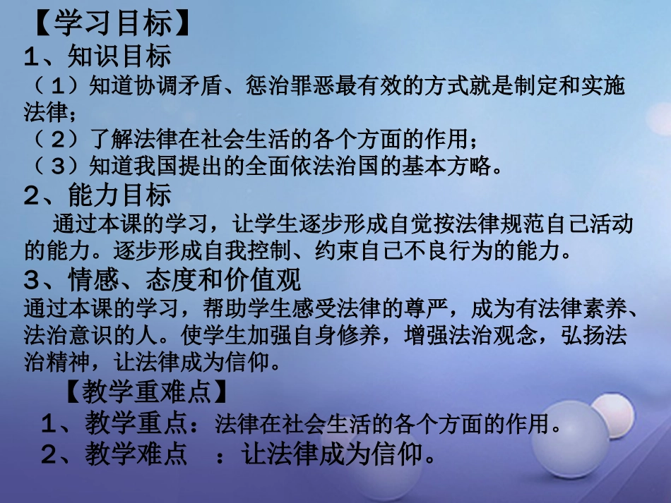 七年级道德与法治上册 第四单元 向上吧，时代少年 4.3 生活在法治时代 第2框 美好生活需要法律课件 粤教版_第3页